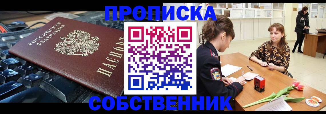 прописка законно в Химках