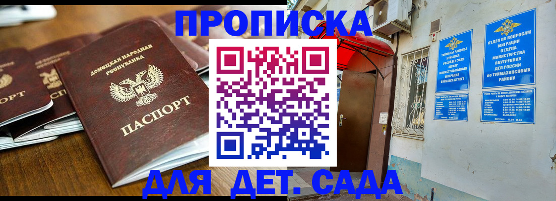 прописка от собственника в Химках